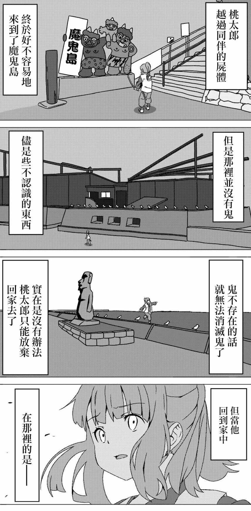 献给好孩子们的读物~桃太郎~漫画,第2话3图