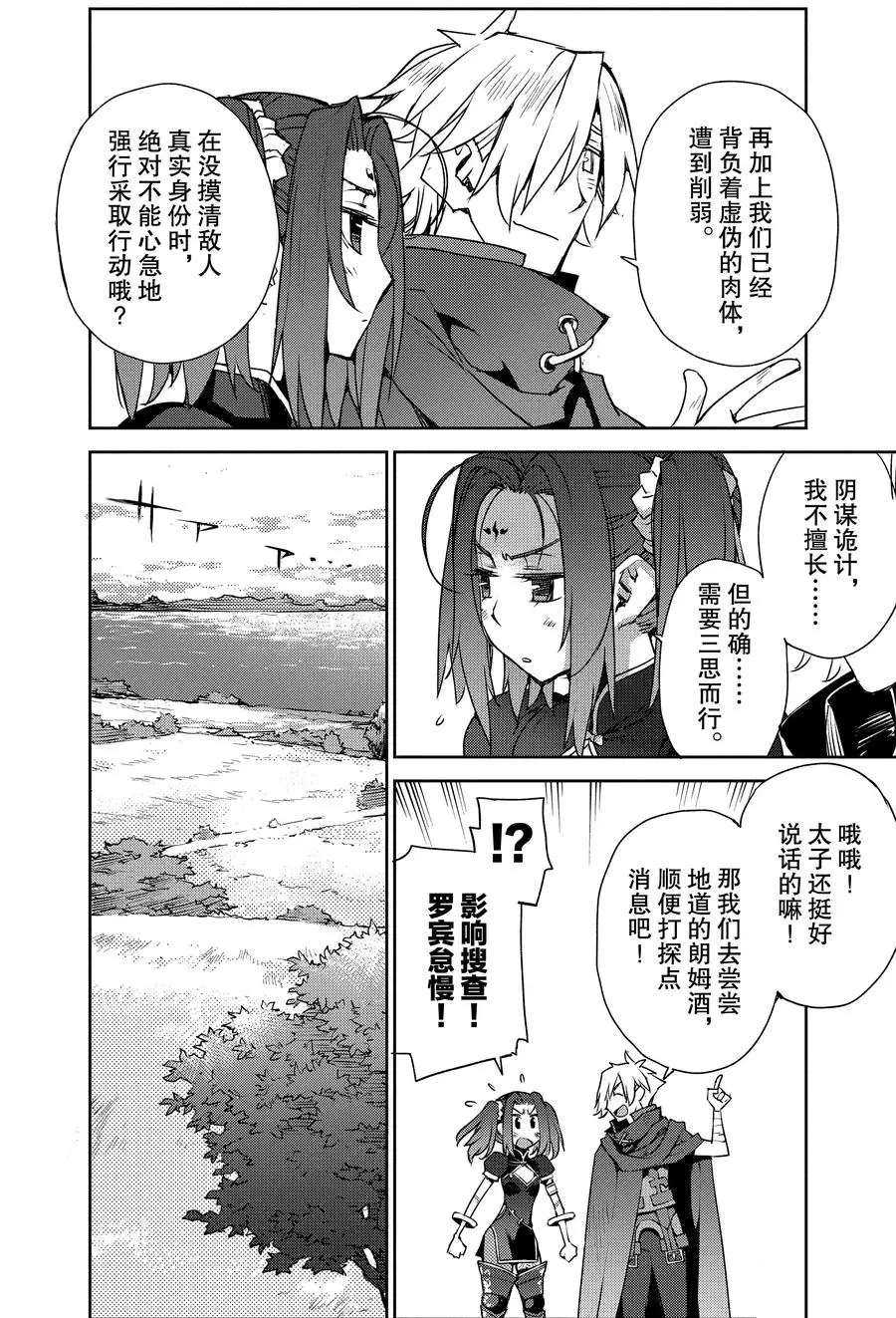 FGO亚种特异点Ⅳ 禁忌降临庭院漫画,第5话试看版4图