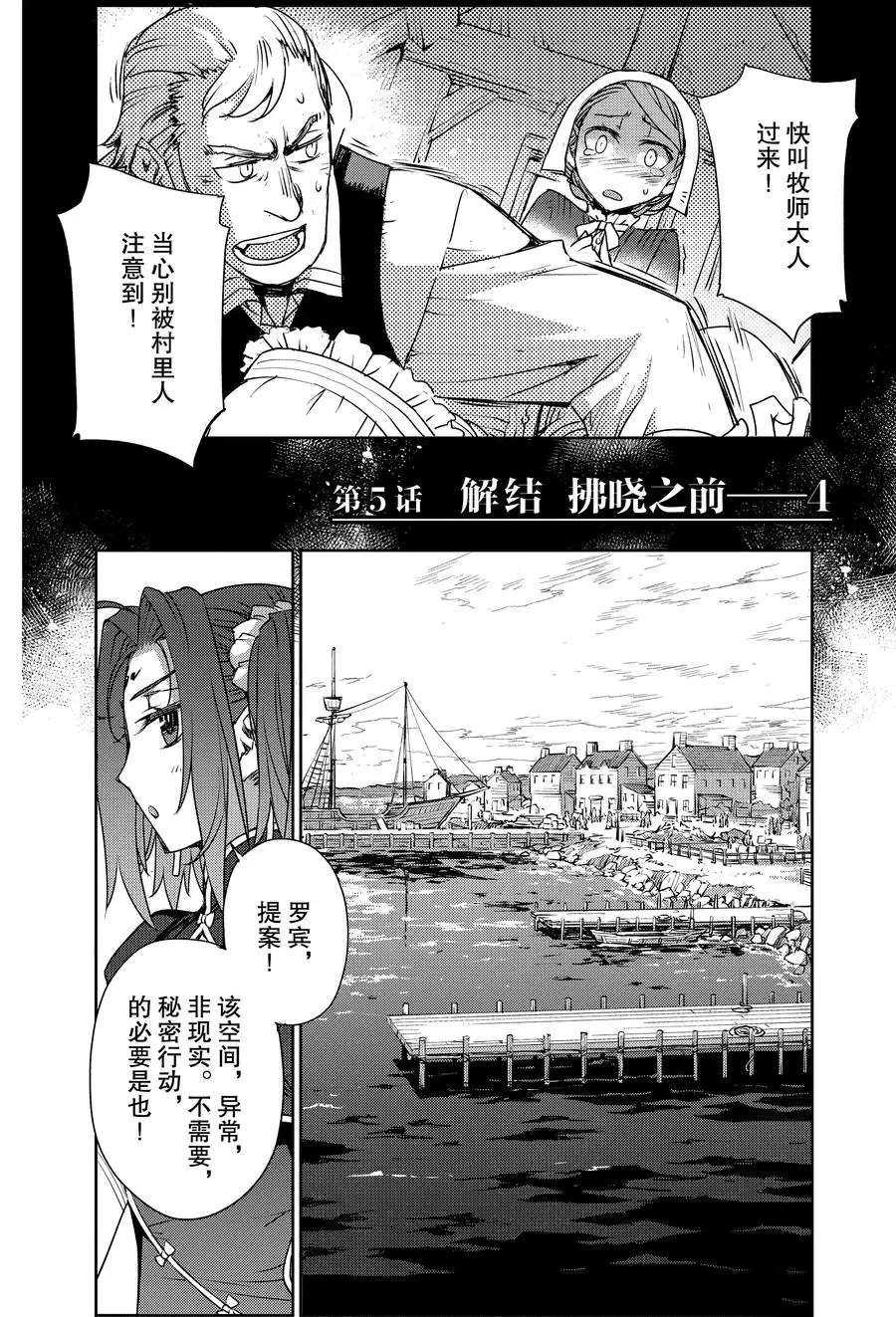 FGO亚种特异点Ⅳ 禁忌降临庭院漫画,第5话试看版2图