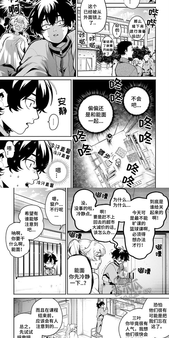 明星背后的经纪公司漫画,第9话3图