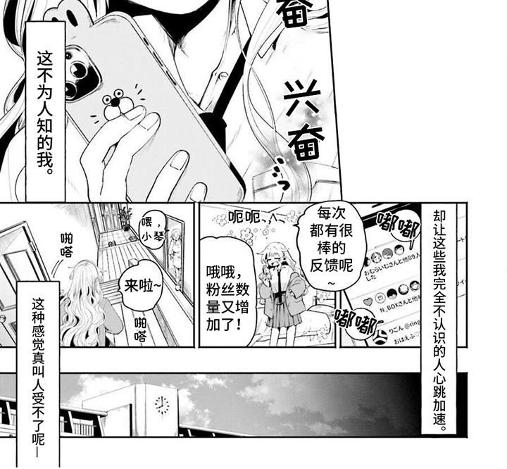 明星背后的隐藏老板漫画,第3话2图