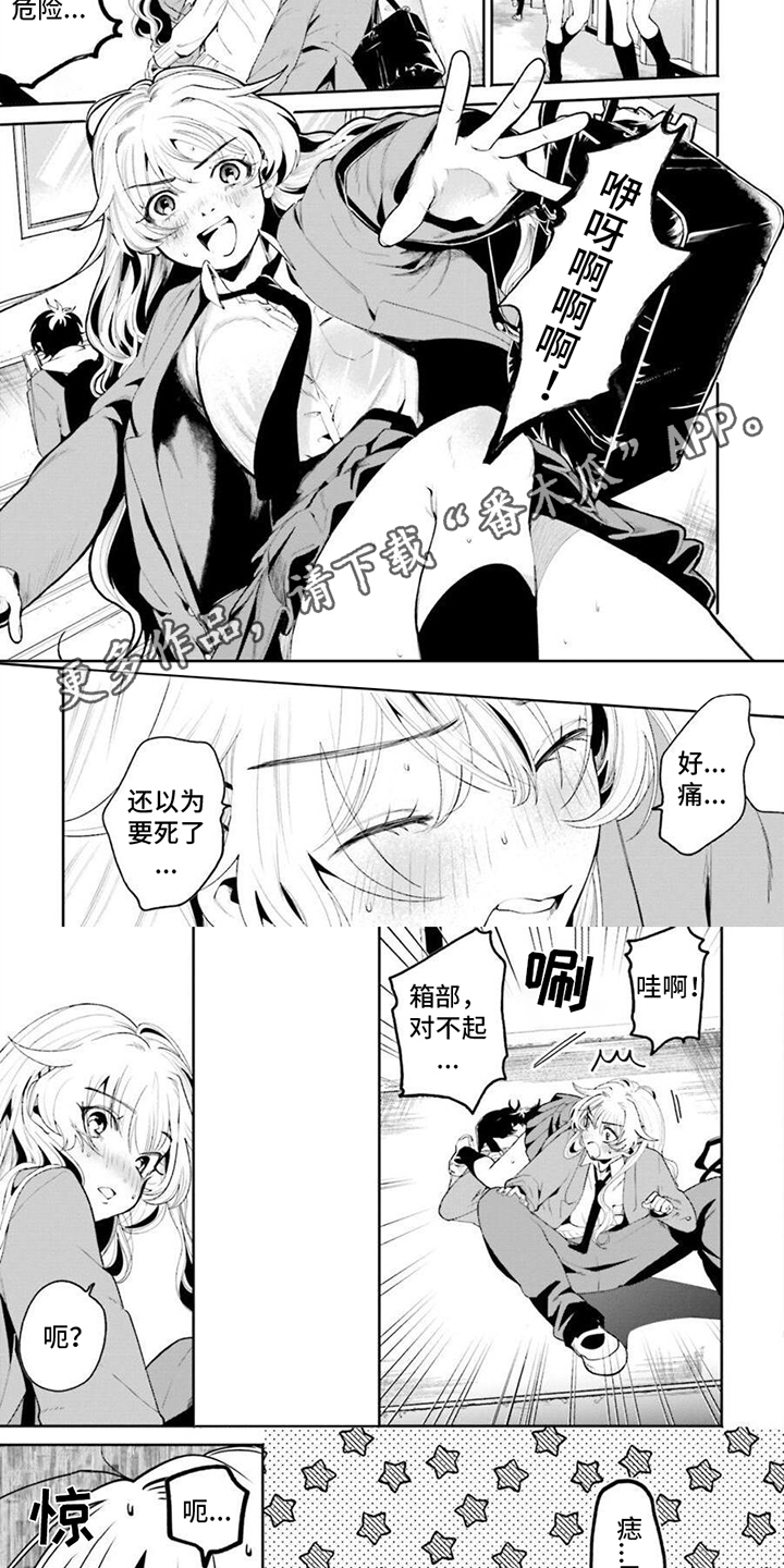 明星背后资本漫画,第4话2图