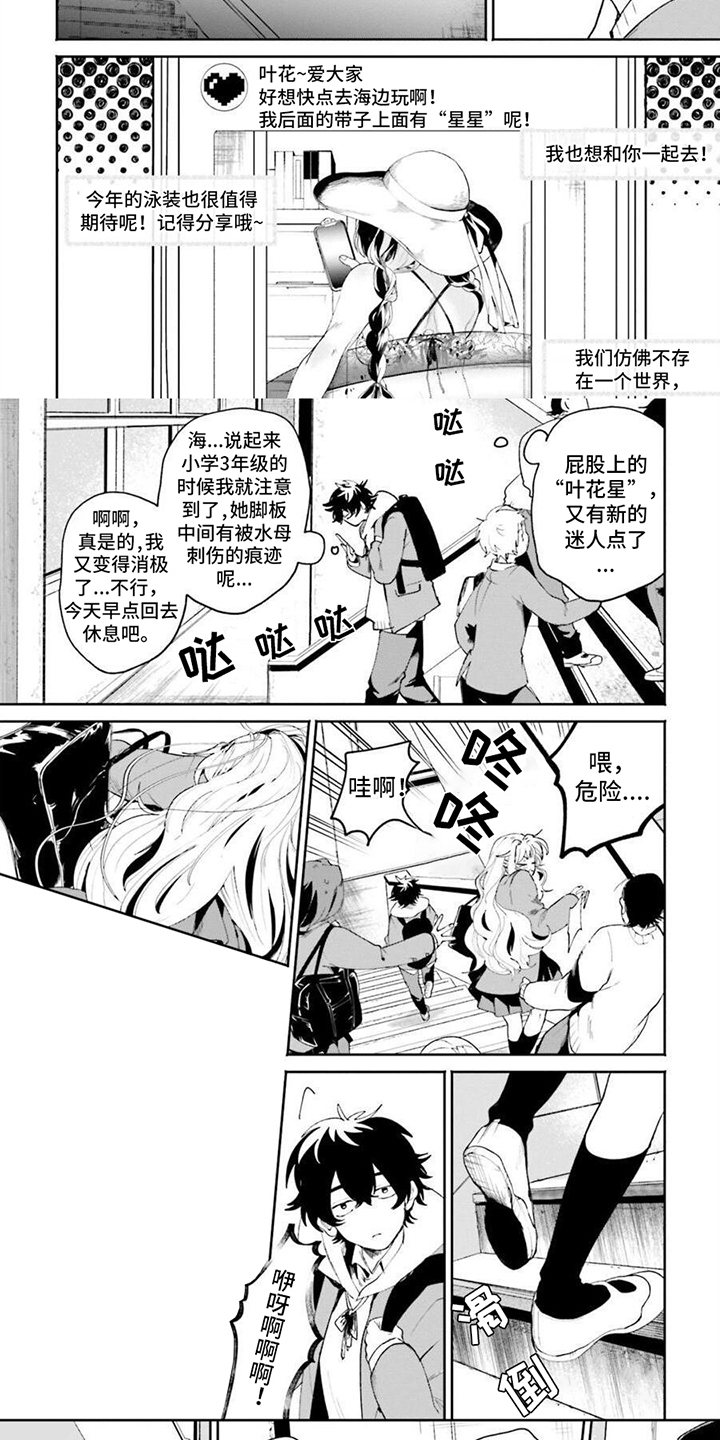 炮灰背后的男人竟是漫画,第3话2图