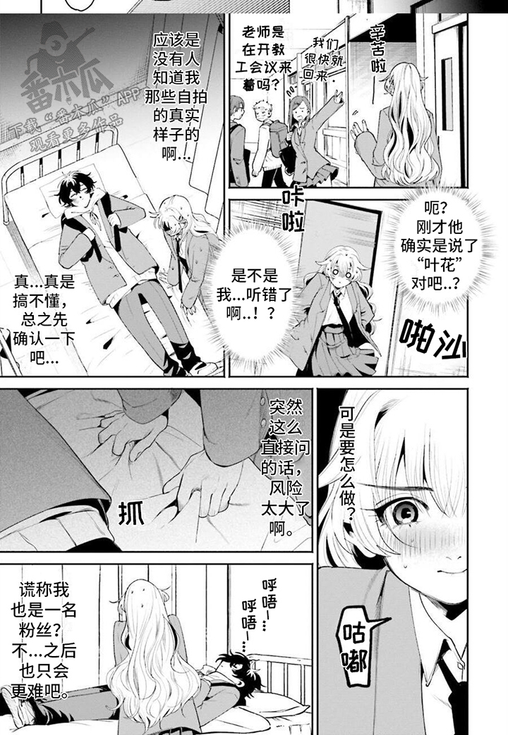 明星背后资本漫画,第4话4图