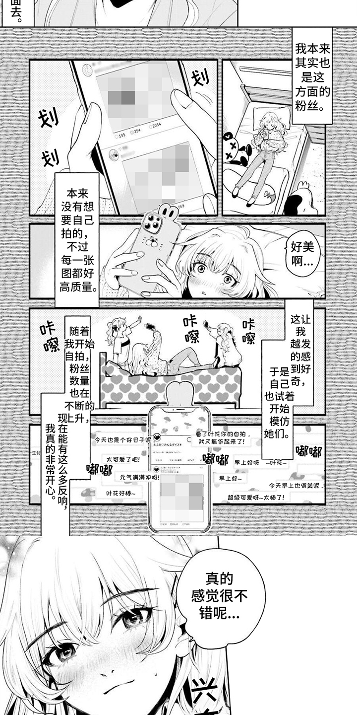 明星背后的隐藏老板漫画,第3话1图