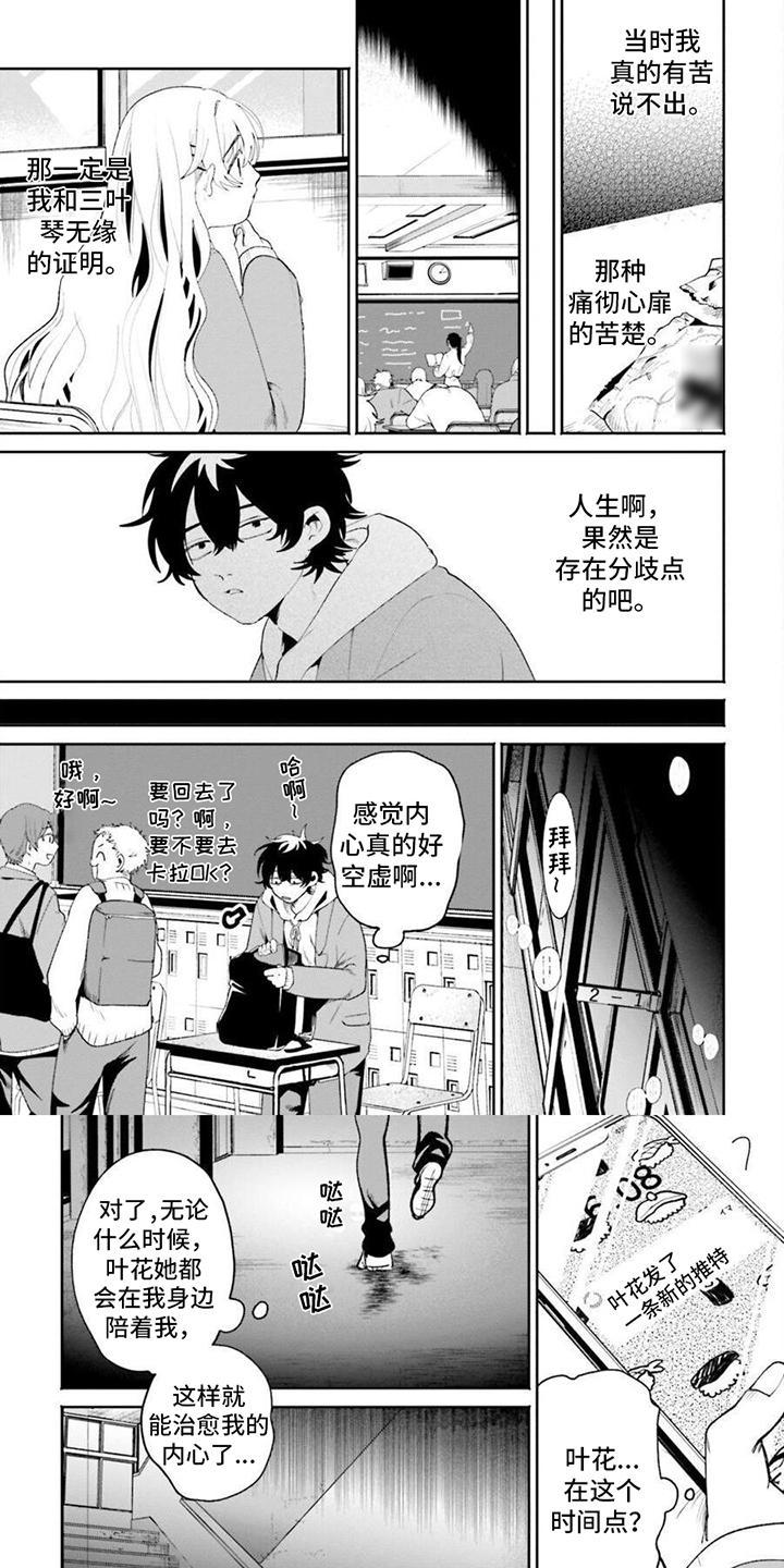 炮灰背后的男人竟是漫画,第3话1图