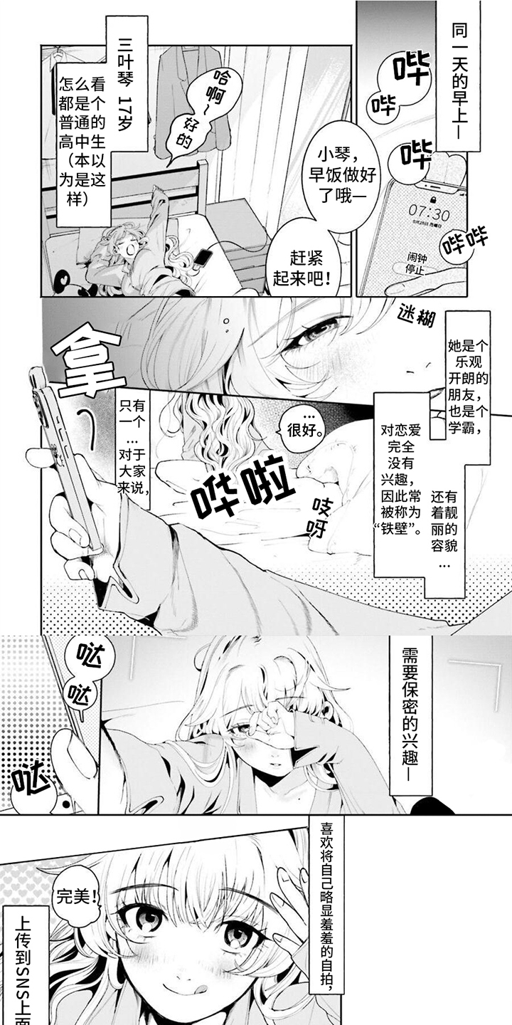 炮灰背后的男人竟是漫画,第3话5图