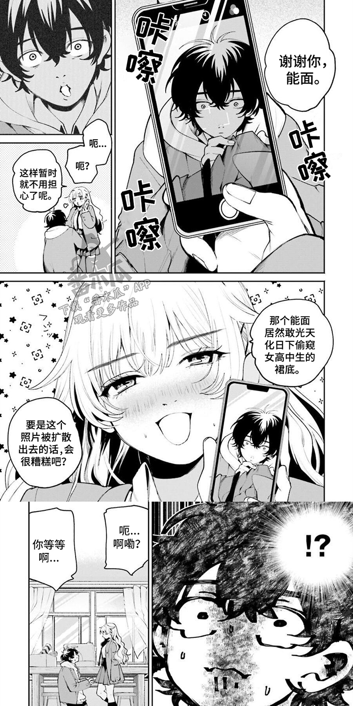 明星背后的男友漫画,第7话1图