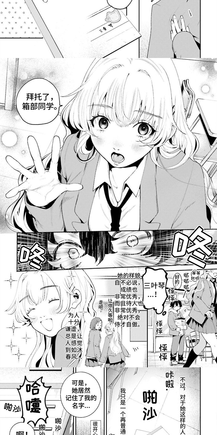 明星背后的男人漫画,第1话1图