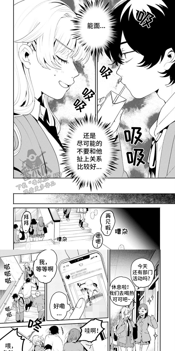 明星背后资本漫画,第4话1图