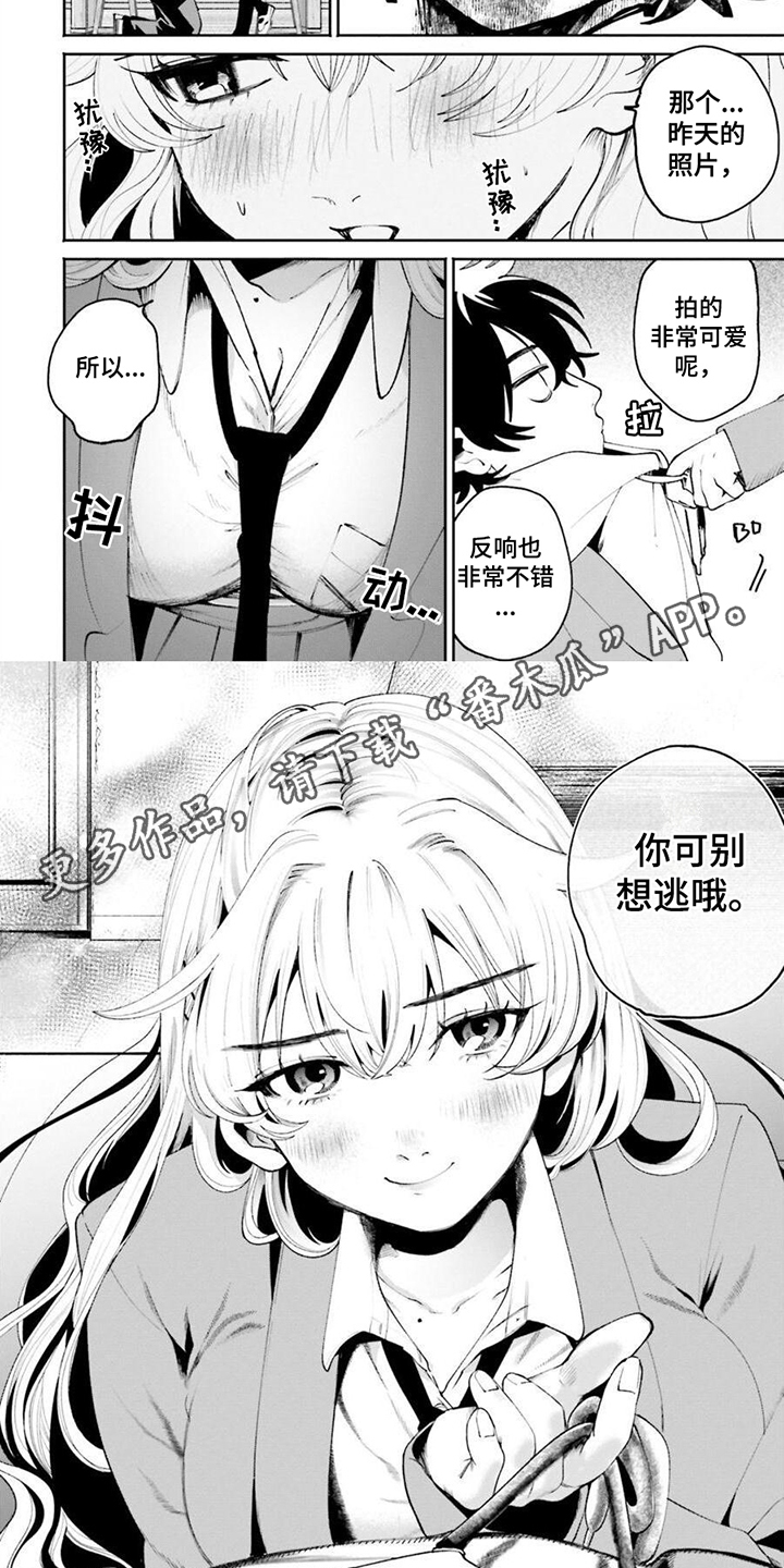 明星背后的男友漫画,第7话2图