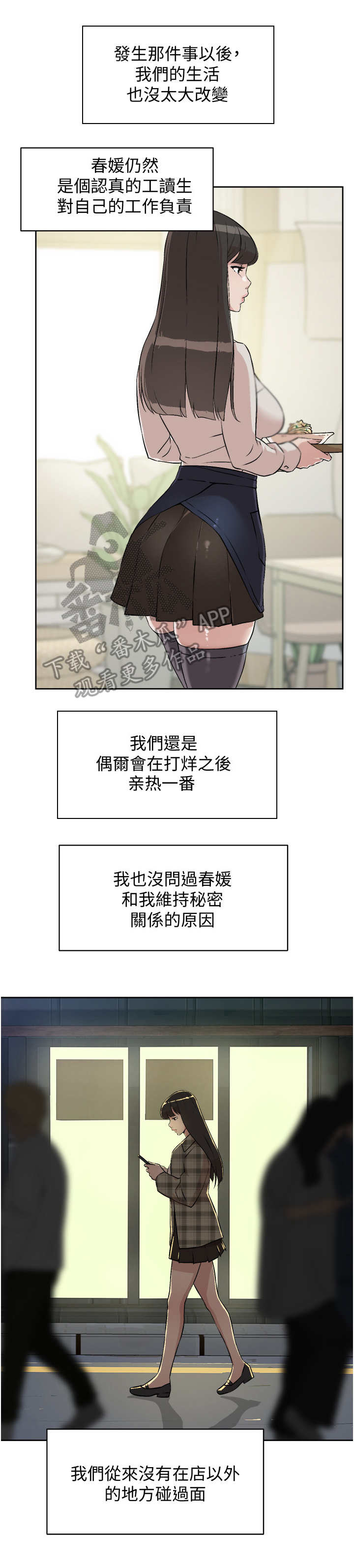 好看的电影漫画,第4章：秘密关系1图