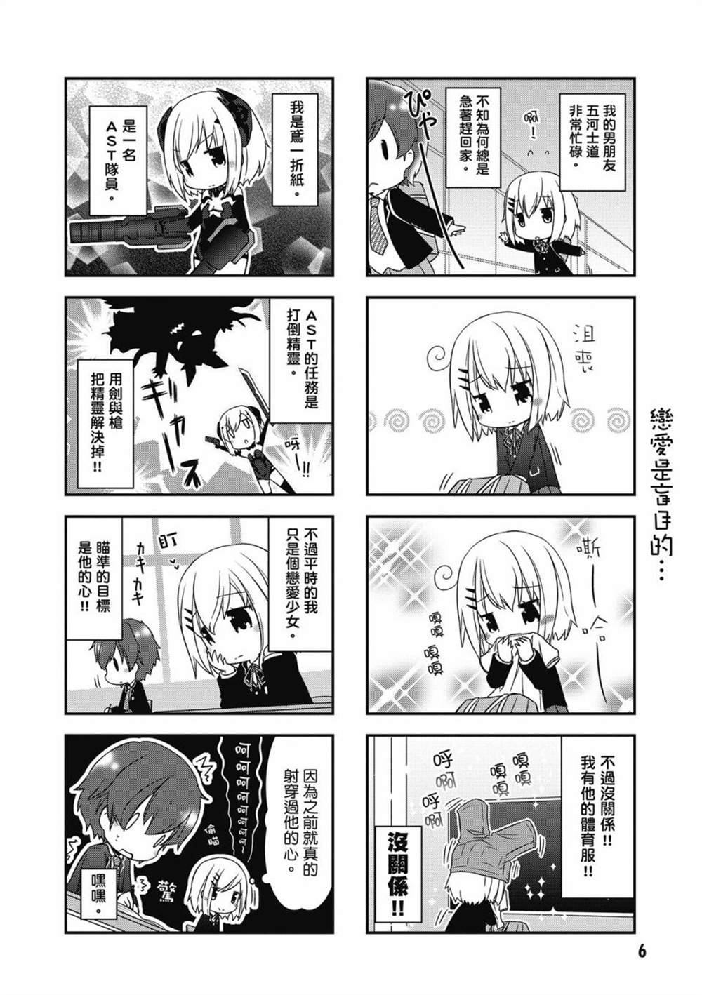 约会小折纸 DATE A ORIGAMI漫画,第1卷3图