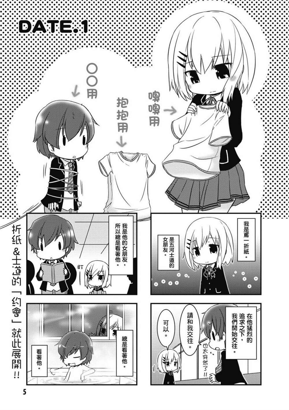 约会小折纸 DATE A ORIGAMI漫画,第1卷2图