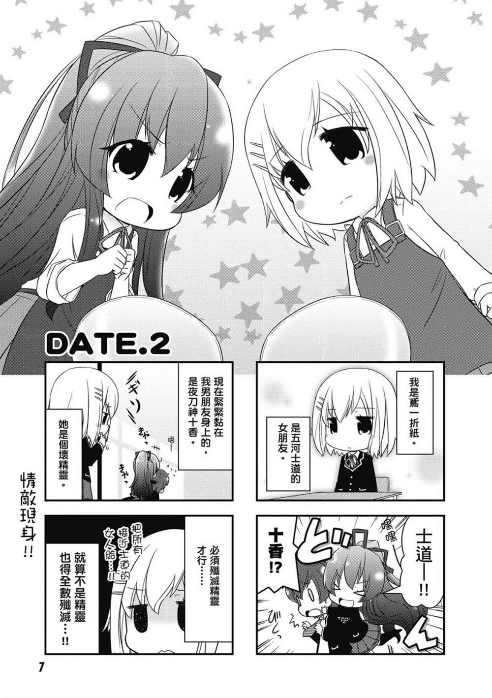 约会小折纸 DATE A ORIGAMI漫画,第1卷4图