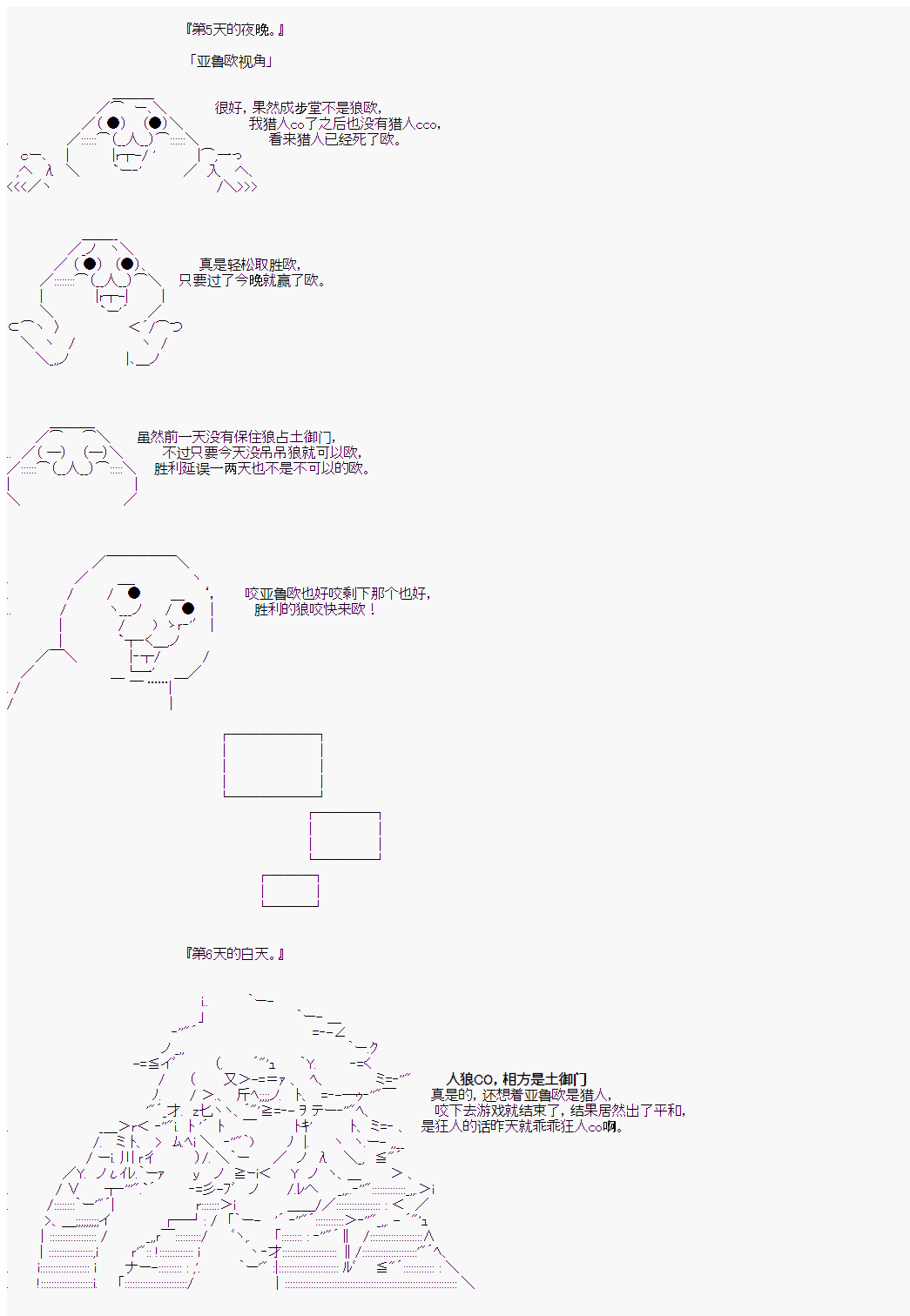 人狼学院漫画,第6回最终日1图