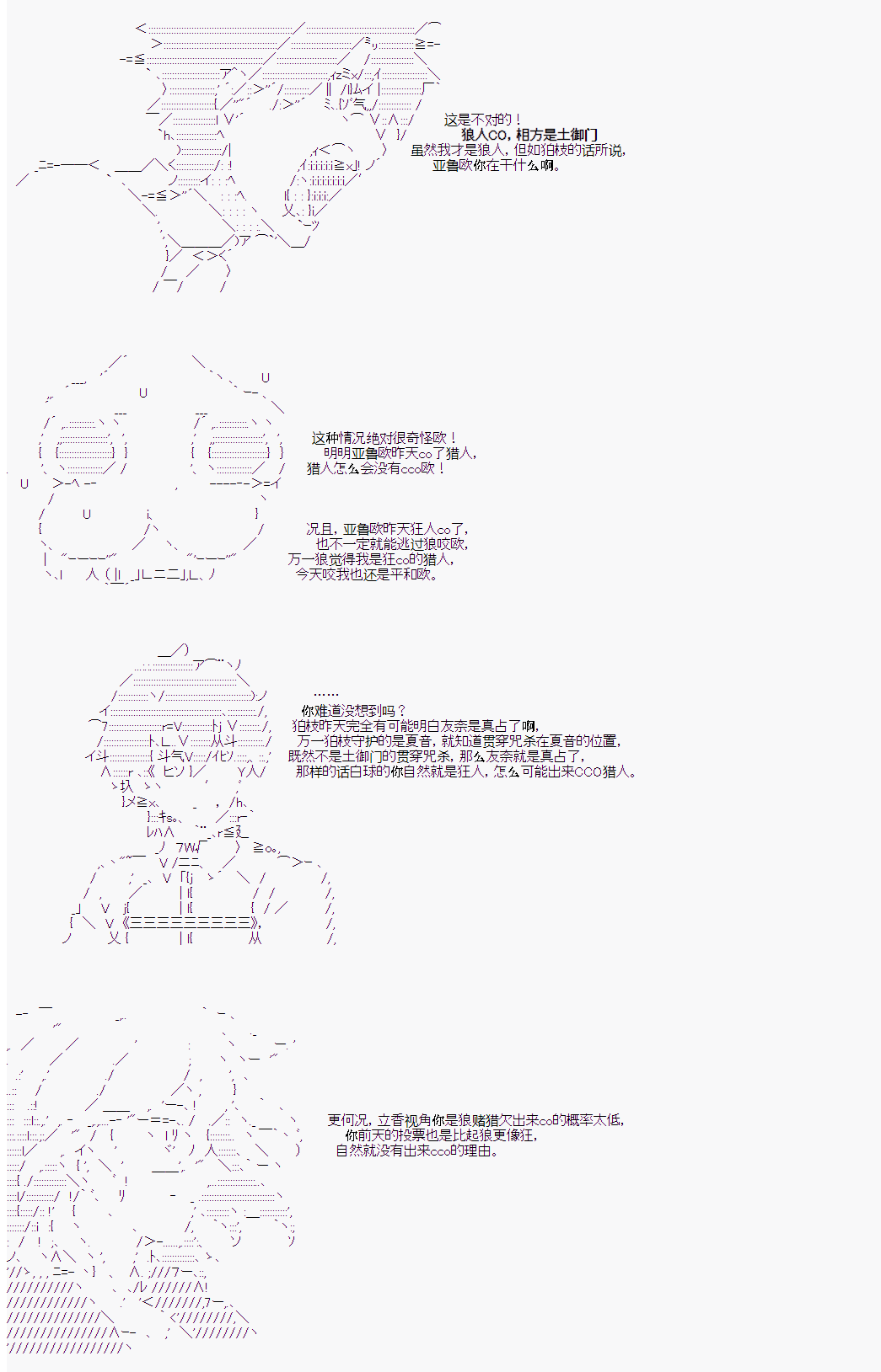 人狼学院漫画,第6回最终日2图