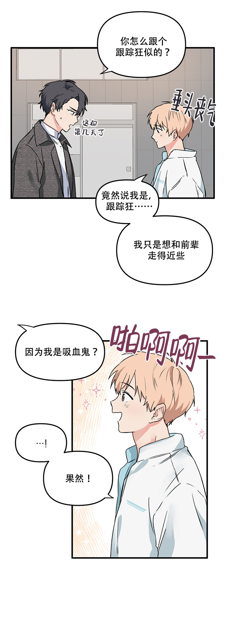 血与爱漫画免费下拉式漫画,第4话5图