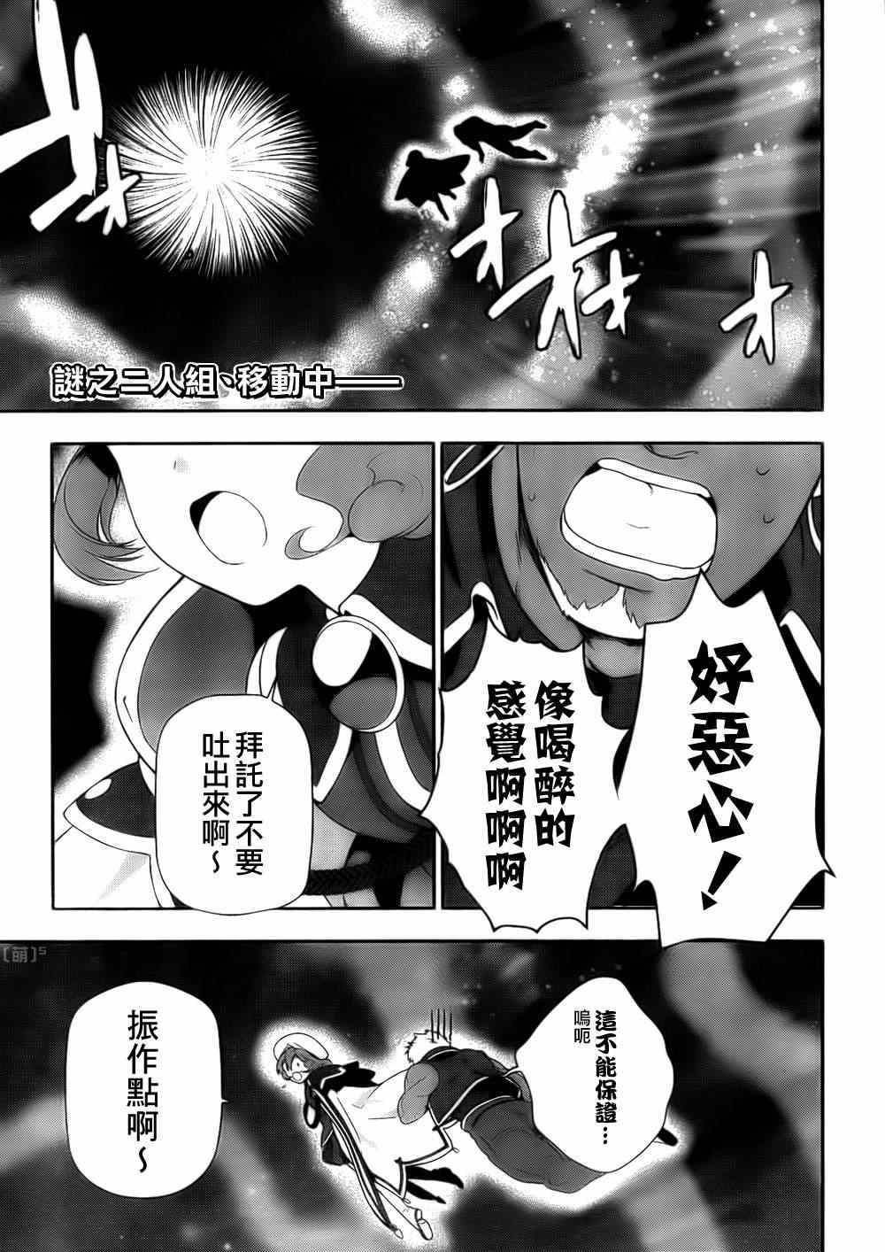 打工吧魔王大人漫画,第7话魔王在不知不觉中让女孩哭了2图