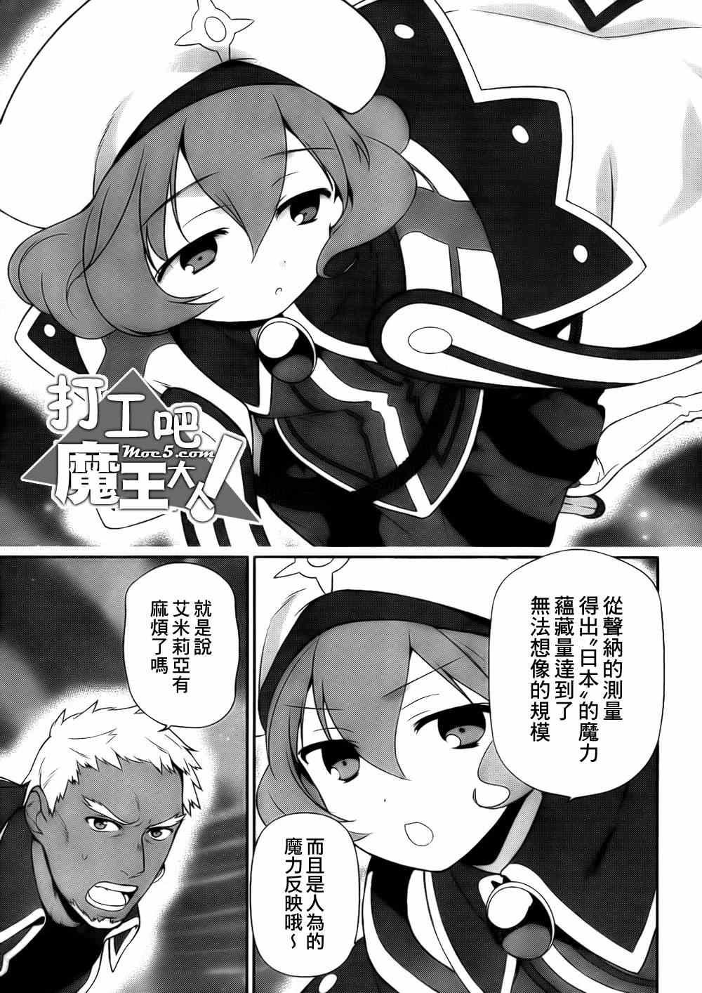 打工吧魔王大人漫画,第7话魔王在不知不觉中让女孩哭了4图