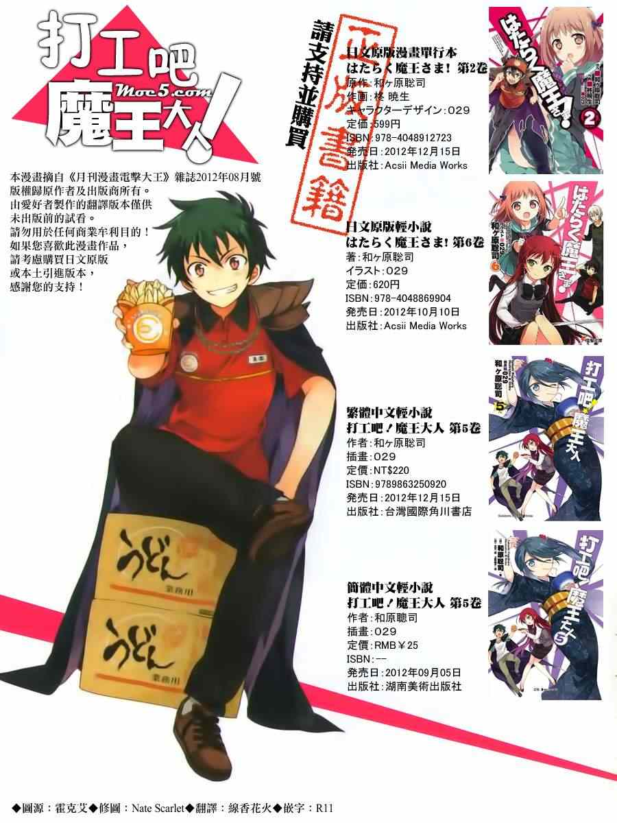 打工吧魔王大人漫画,第7话魔王在不知不觉中让女孩哭了1图