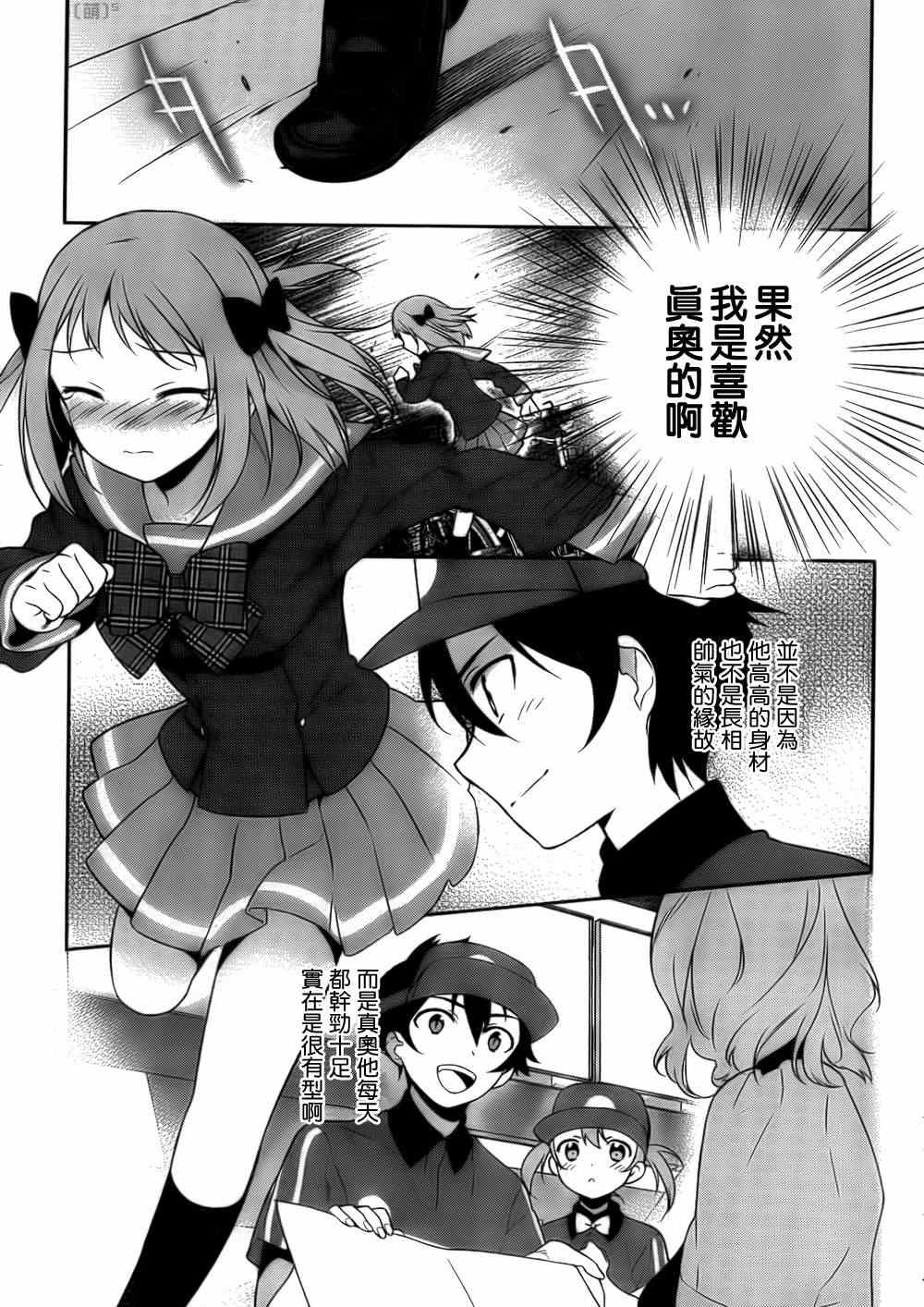 打工吧魔王大人漫画,第7话魔王在不知不觉中让女孩哭了1图