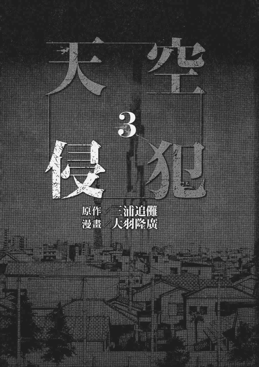 天空侵犯漫画,第3卷4图