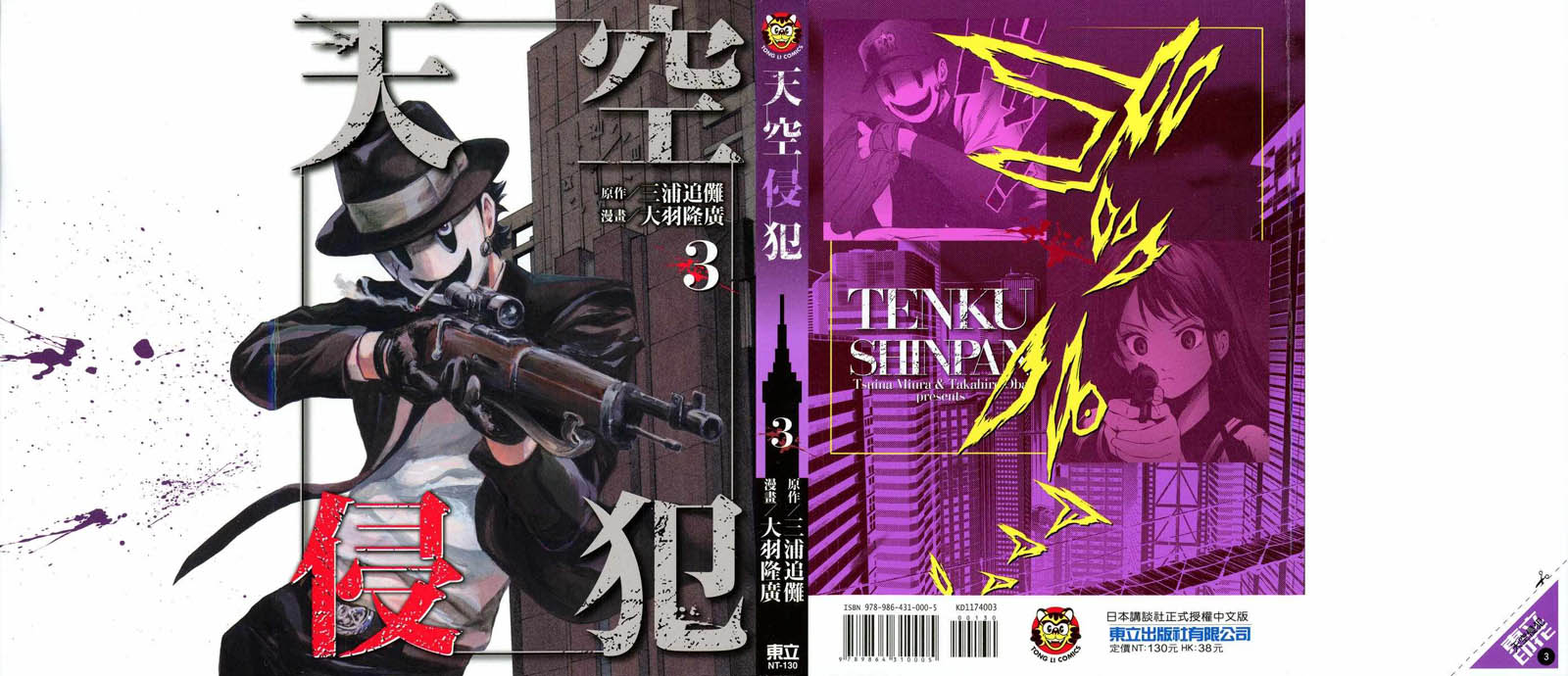 天空侵犯漫画,第3卷1图