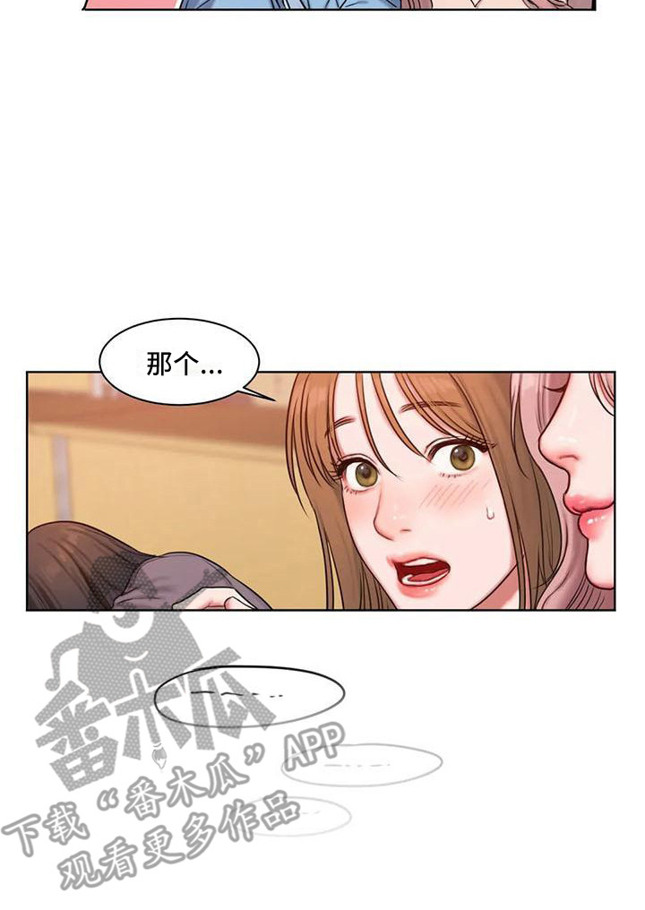 闺蜜至亲漫画,第9话2图