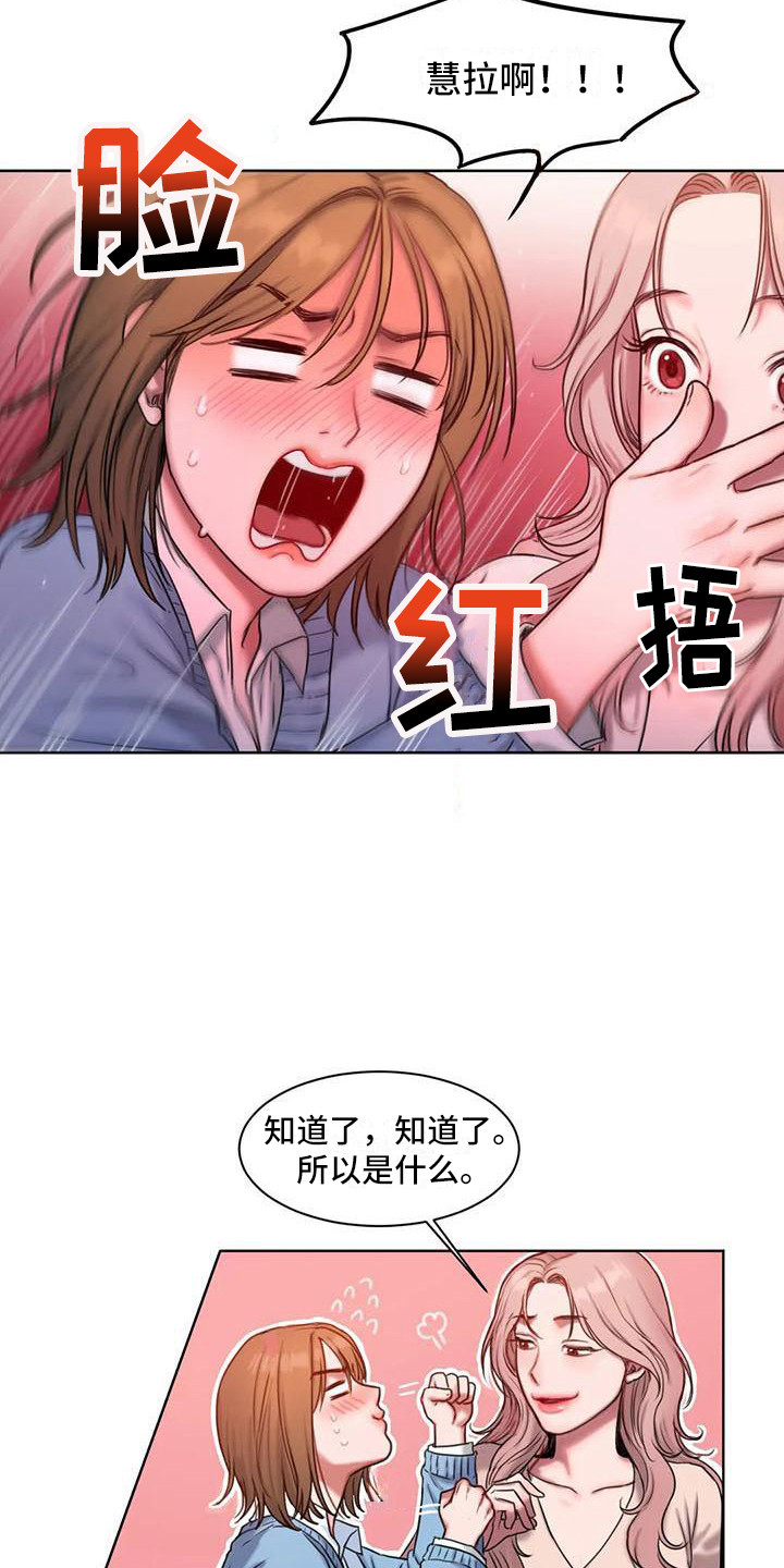 闺蜜至亲漫画,第9话1图