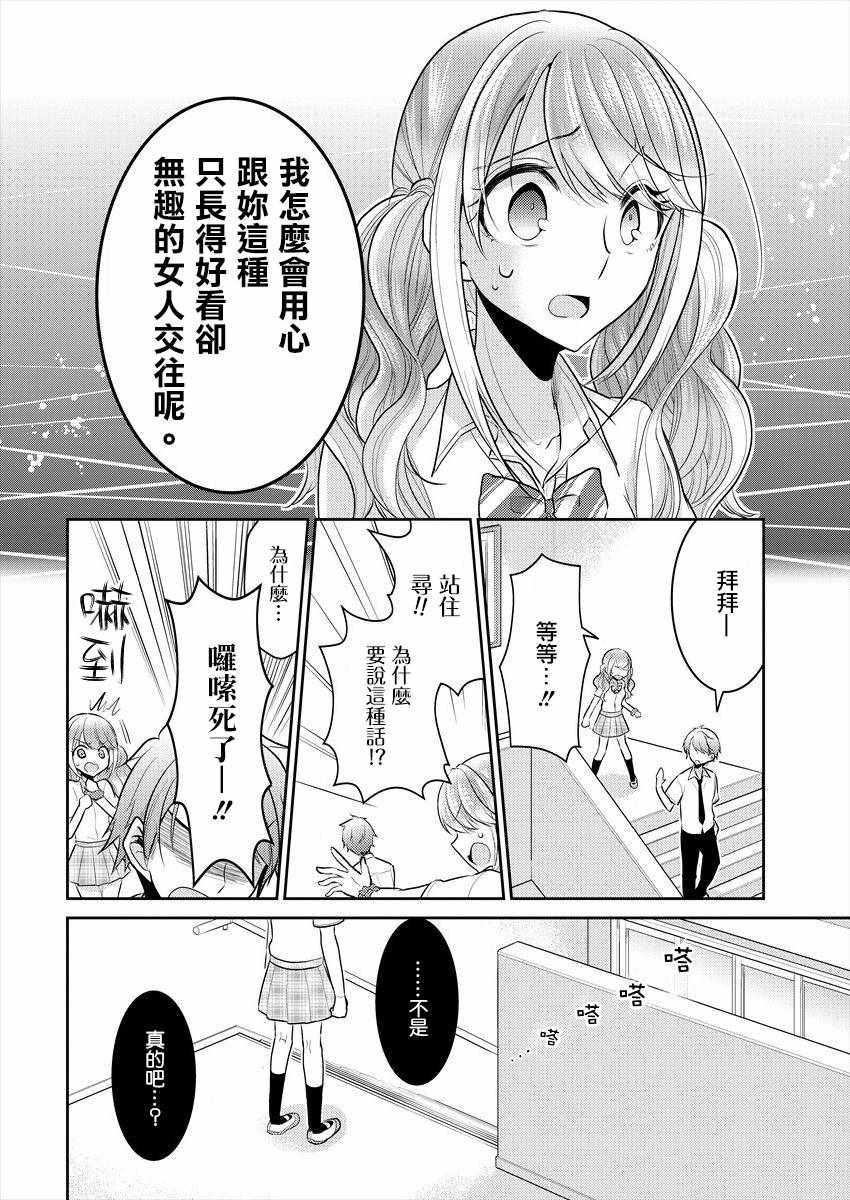 不成材的小公主们漫画,第1话5图