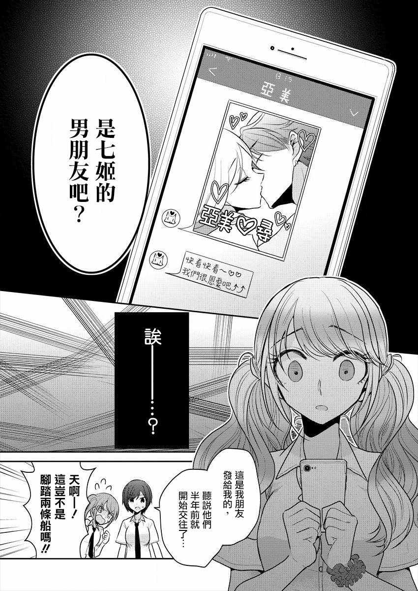 不成材的小公主们漫画,第1话2图