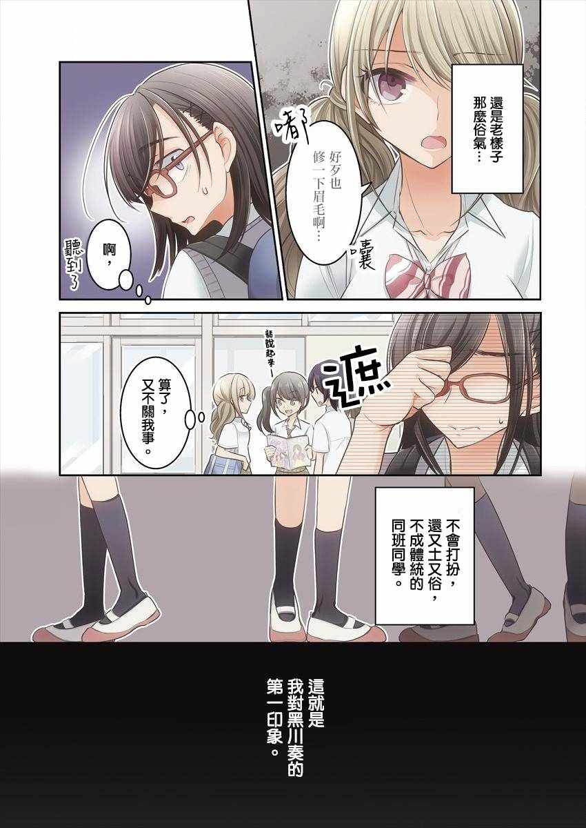 不成材的小公主们漫画,第1话4图