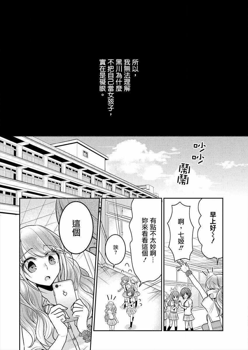 不成材的小公主们漫画,第1话1图