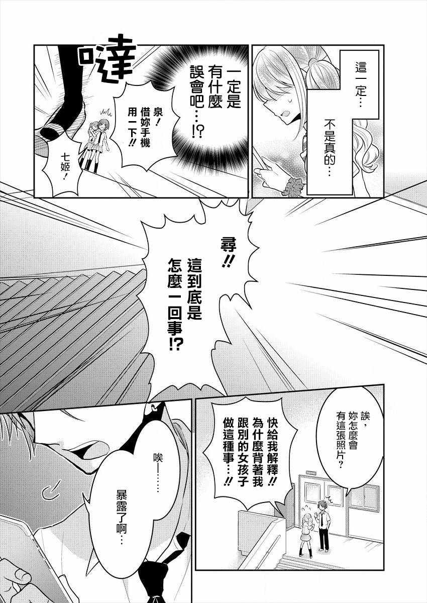 不成材的小公主们漫画,第1话3图