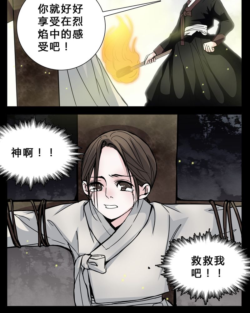 女巫重生记漫画免费完整版漫画,第2章：从没想过我会被烧死5图