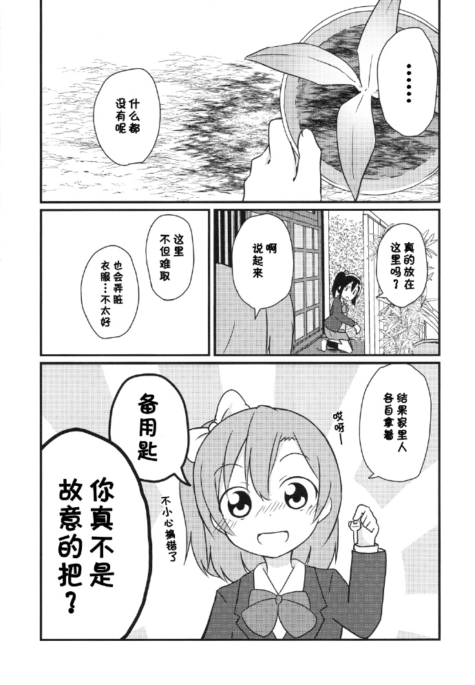 所以说你这个人很让人生气啦漫画,第1话5图