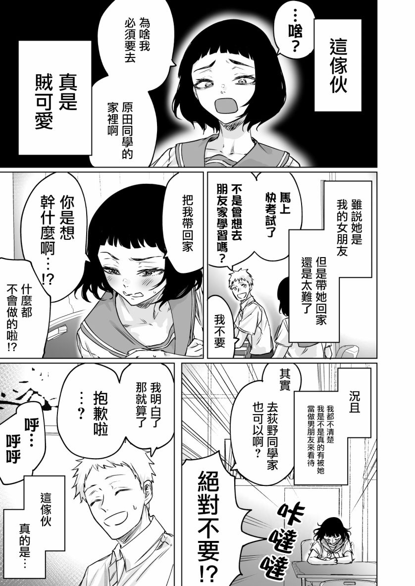 这家伙真是让人火大漫画,第4话1图