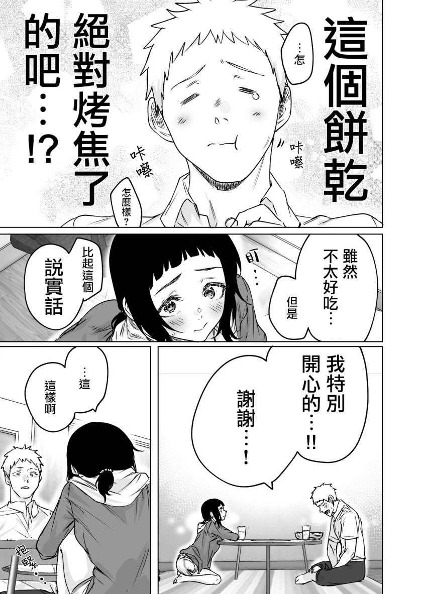 这家伙真是让人火大漫画,第4话3图