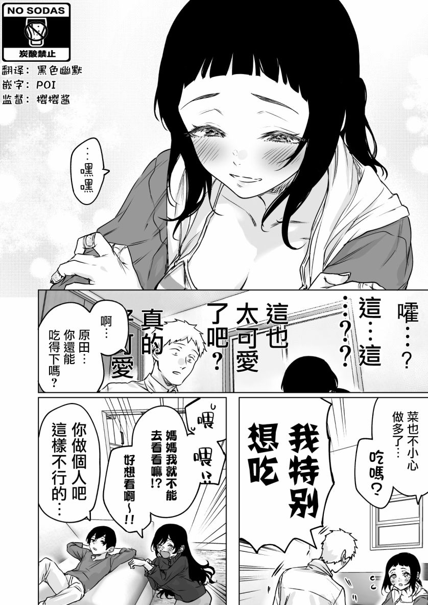 这家伙真是让人火大漫画,第4话4图