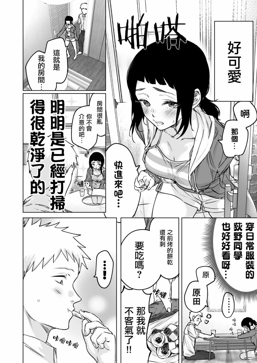 这家伙真是让人火大漫画,第4话2图