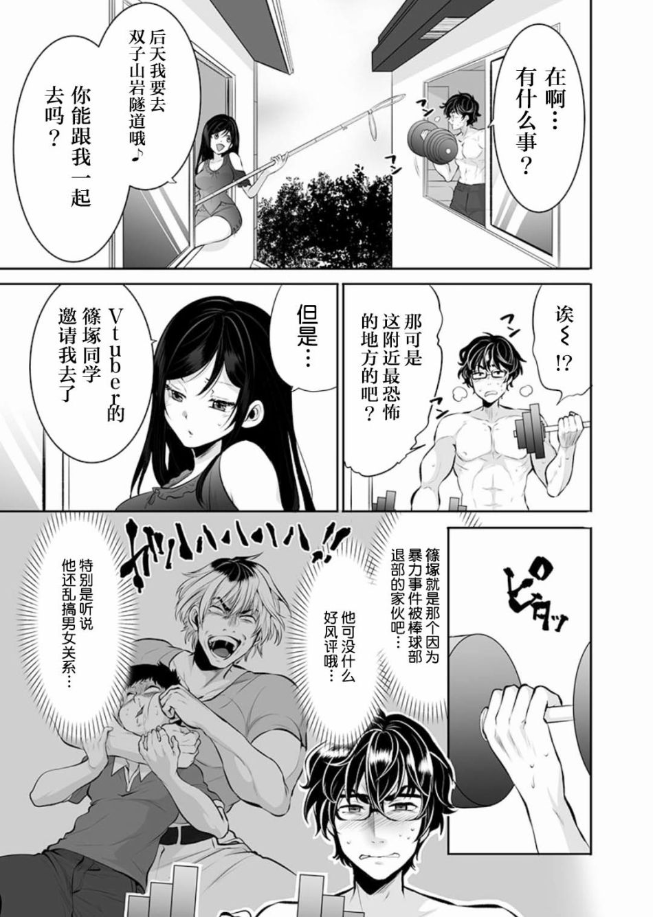 巨虫山脉漫画,第1话3图