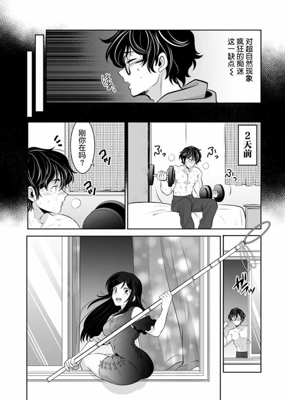 巨虫山脉漫画,第1话2图