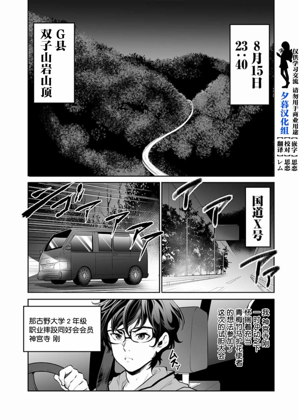 巨虫山脉漫画,第1话3图