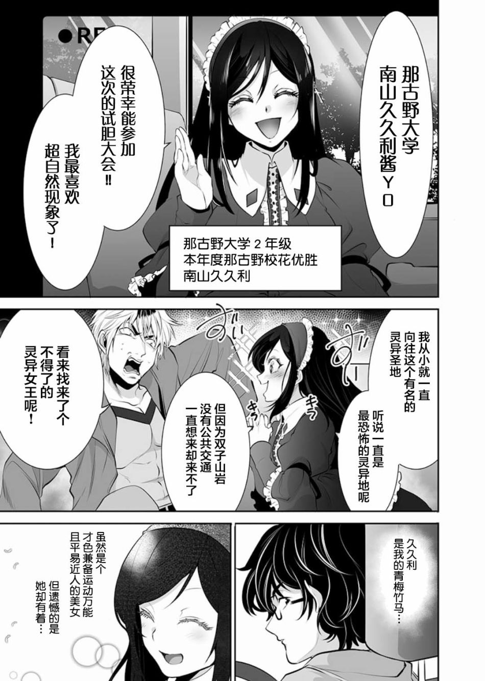 巨虫山脉漫画,第1话1图