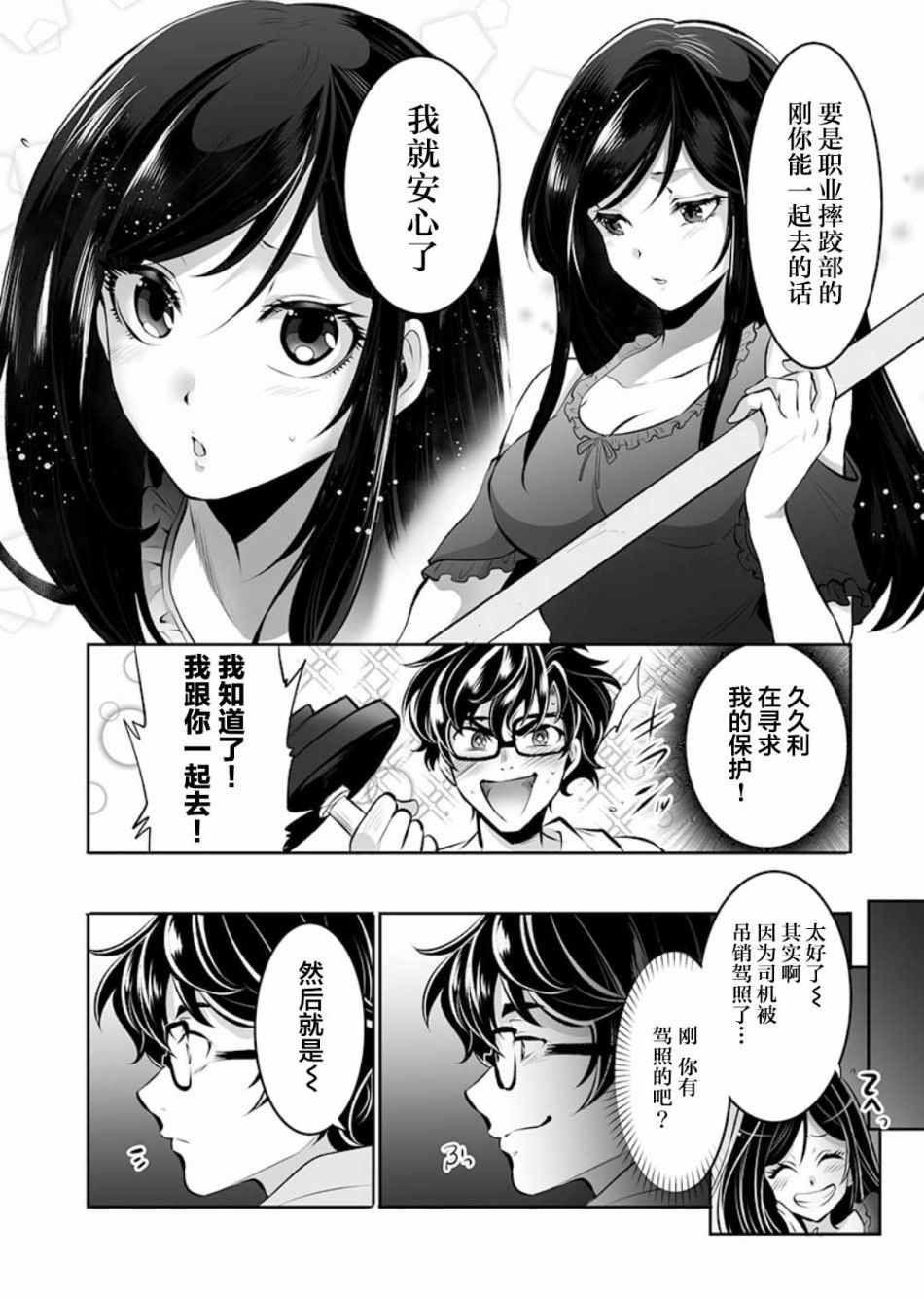 巨虫山脉漫画,第1话4图