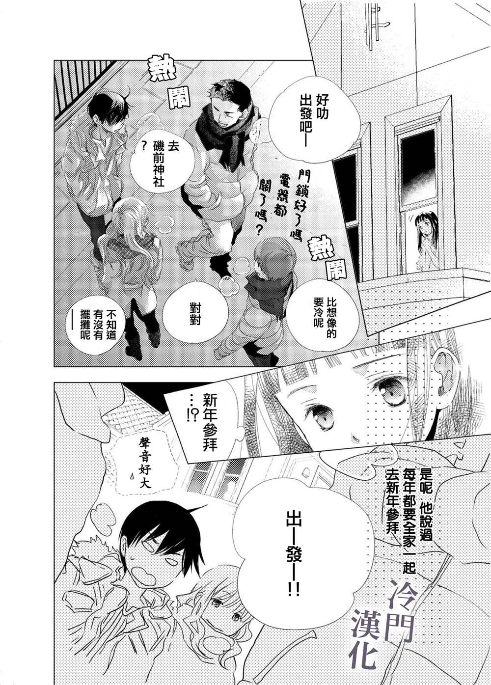 我不愿再作为弟弟对你微笑漫画,第4话5图