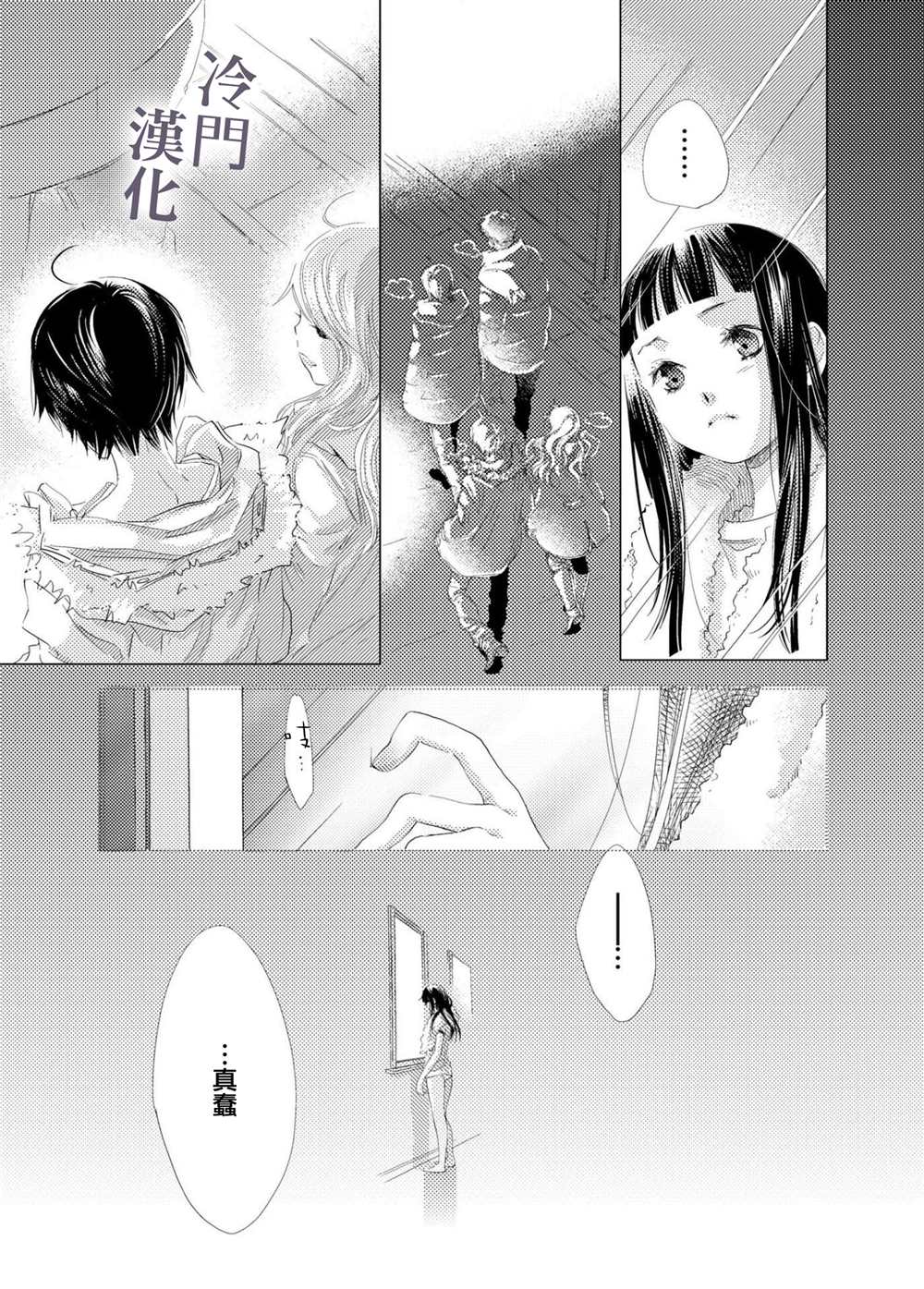 我不愿再作为弟弟对你微笑漫画,第4话1图