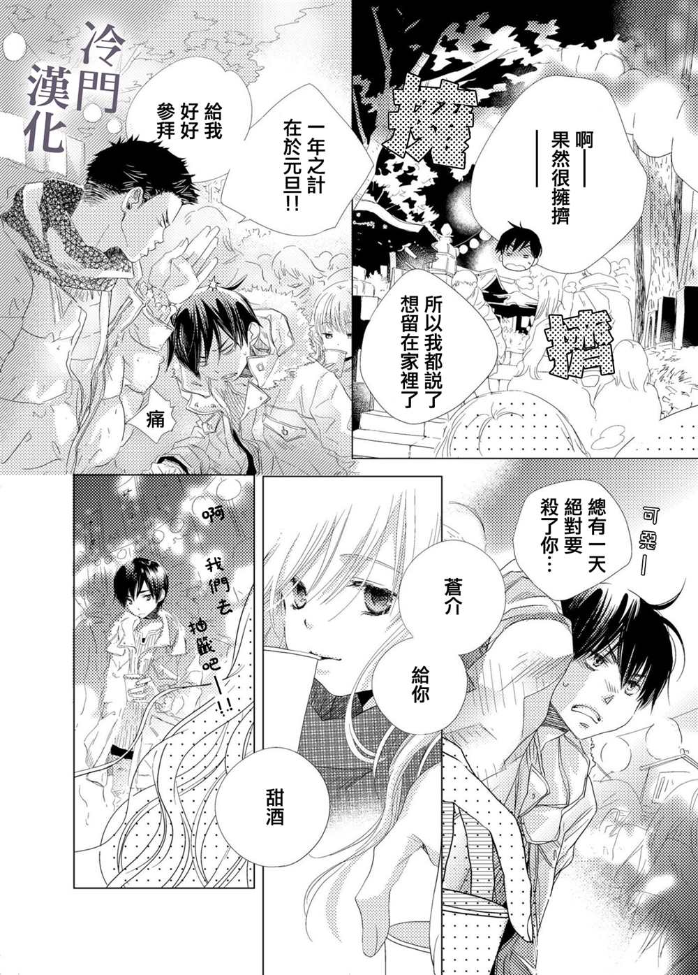 我不愿再作为弟弟对你微笑漫画,第4话2图