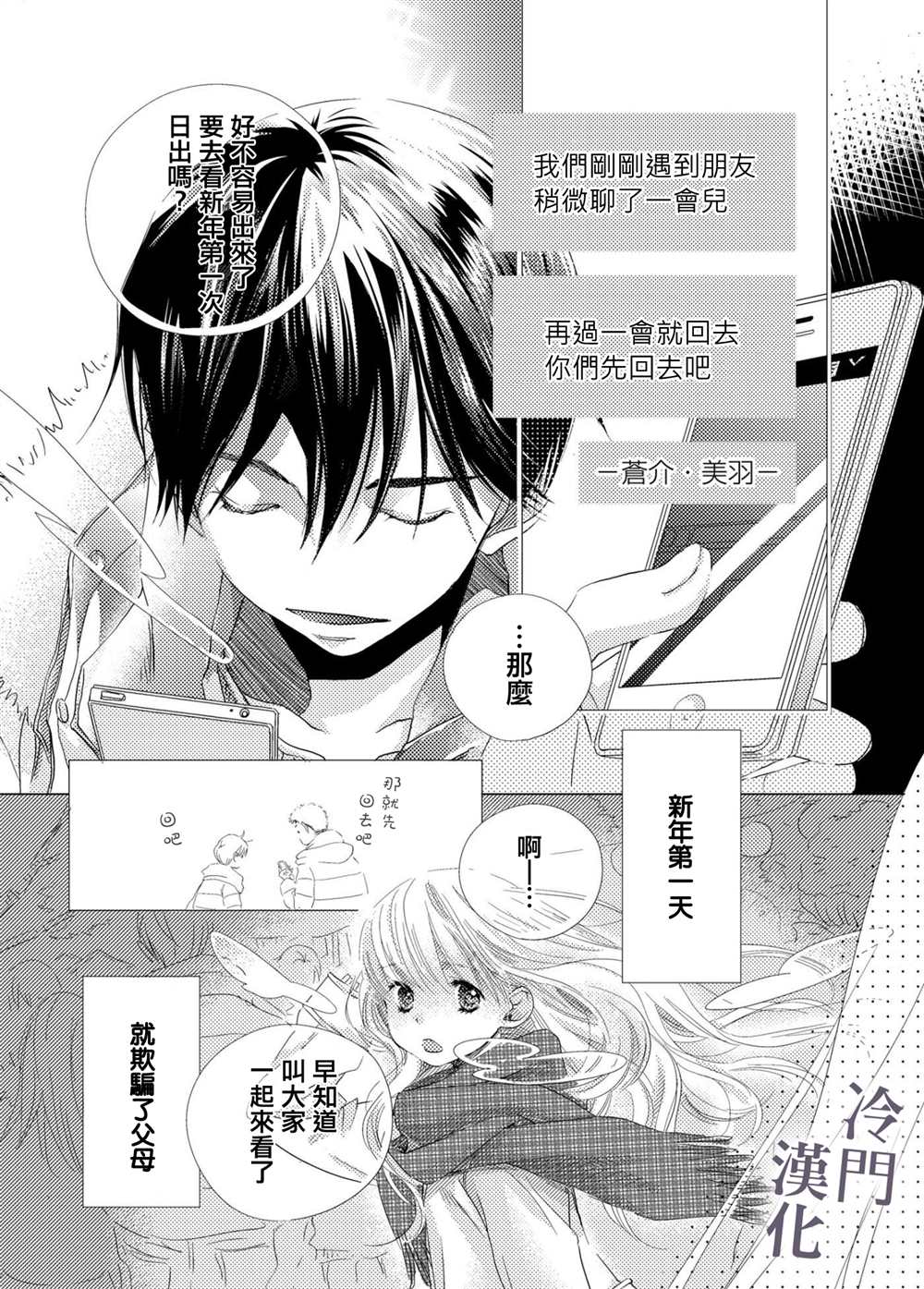 我不愿再作为弟弟对你微笑漫画,第4话5图